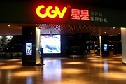 北京CGV星星国际影城（奥体店）