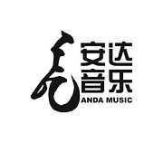 安达音乐
