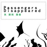 失踪的旅客(Passengers Disappeared)