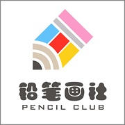铅笔画社
