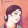 日本文学史与翻译