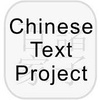 中國哲學書電子化計劃