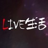 【LIVE生活】Life is Live！