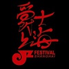 爵士上海音乐节