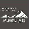哈尔滨大剧院