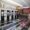 北京金逸影城双桥店