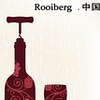 Rooiberg中国