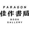 Paragon Book Gallery 佳作书局