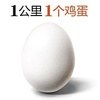 1公里1个鸡蛋