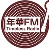 年華FM