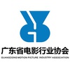 广东省电影行业协会