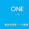 一个one