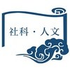 重庆大学出版社社文分社