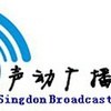  声动广播SingDon Broadcast 