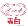 表白 Studio