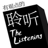 聆听TheListening