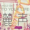 麓声