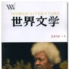 《世界文学》杂志