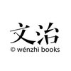文治wenzhi图书