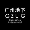 广州地下 Guangzhou Underground