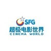 上海超极电影世界