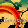 Speed 饶舌团体