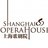 上海歌剧院