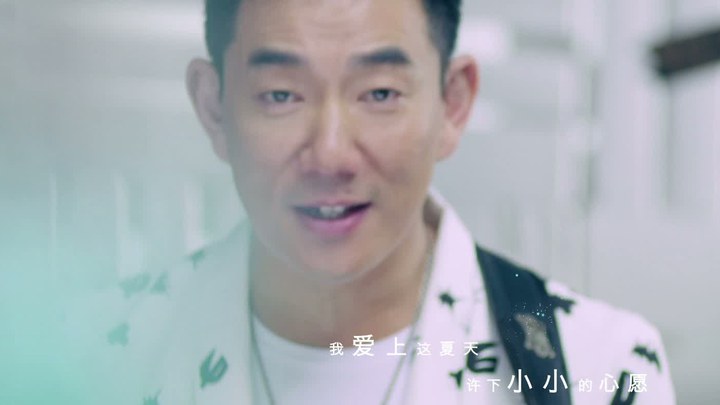 MV：主题曲《爱上夏天》任贤齐 (中文字幕)