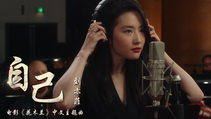 MV：刘亦菲演唱中文主题曲《自己》 (中文字幕)