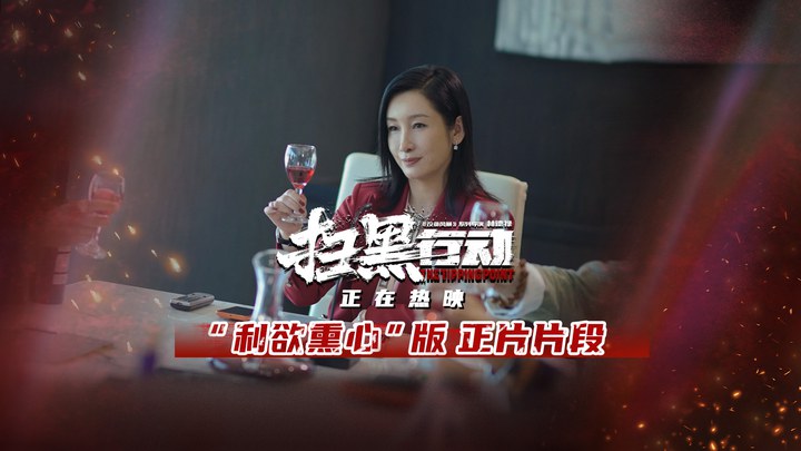 片段 (中文字幕)