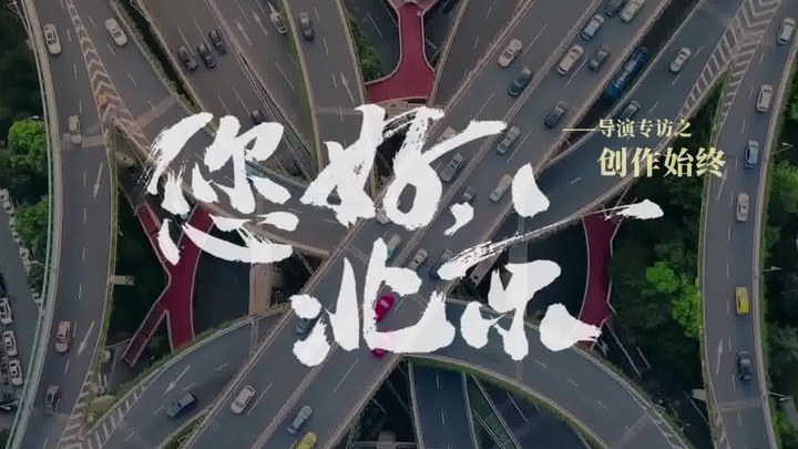 花絮：创作特辑 (中文字幕)