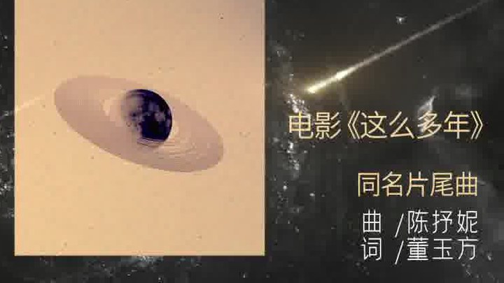 MV：同名片尾曲 (中文字幕)