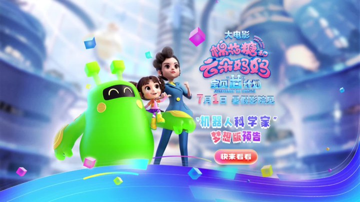 预告片：梦想版 (中文字幕)