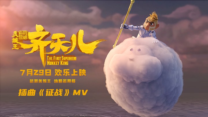 MV：《征战》 (中文字幕)