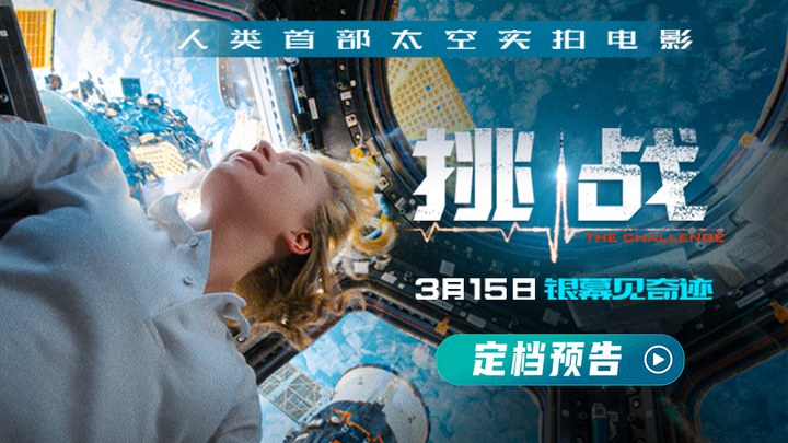 中国大陆预告片：定档版 (中文字幕)