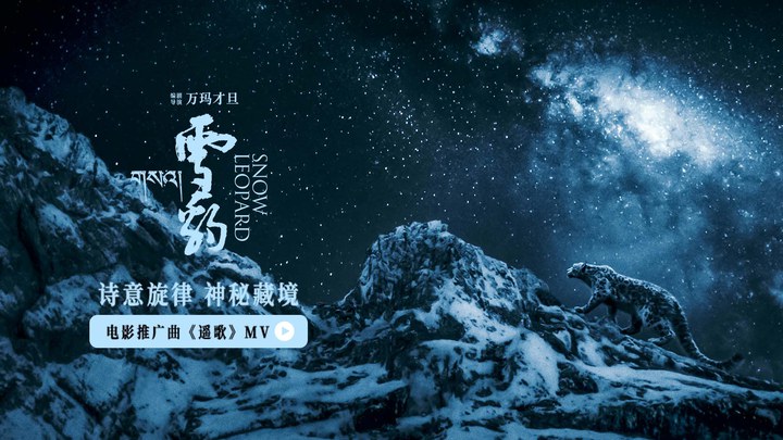 MV：推广曲《遥歌》 (中文字幕)