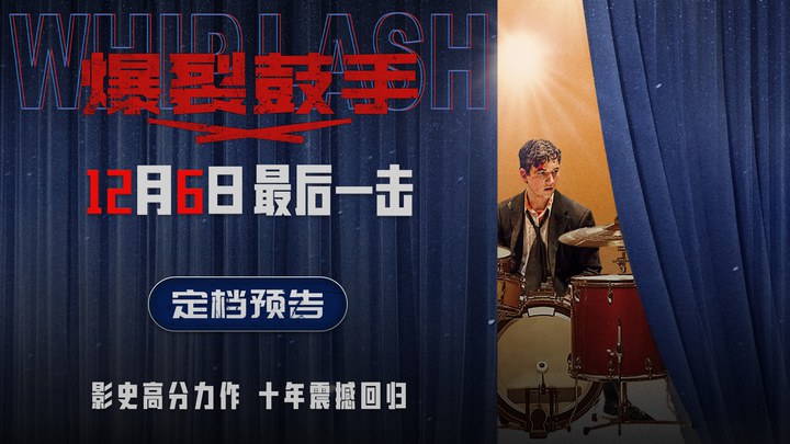 中国大陆预告片：定档版 (中文字幕)