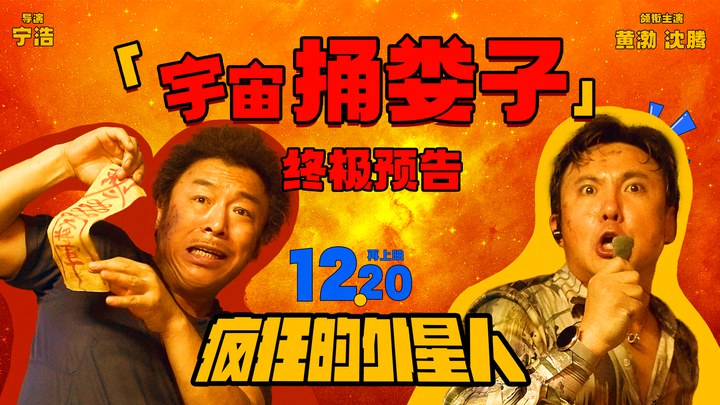预告片：终极版 (中文字幕)