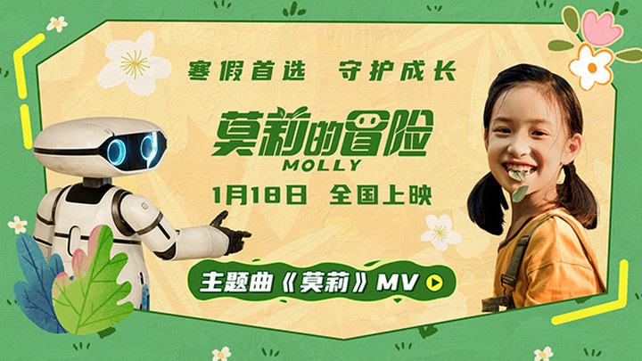 MV：主题曲《莫莉》 (中文字幕)