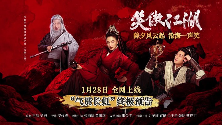 预告片：“气贯长虹”版 (中文字幕)