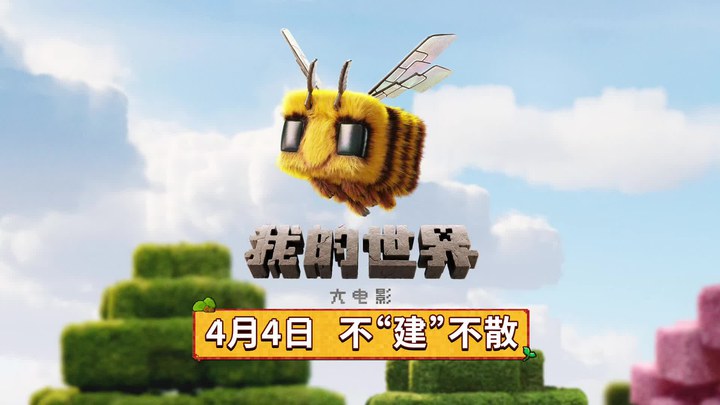 中国大陆预告片：定档版 (中文字幕)