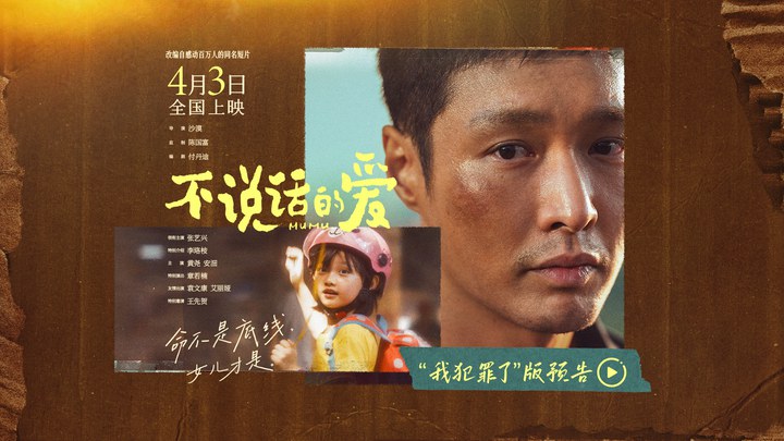 预告片：“我犯罪了”版 (中文字幕)