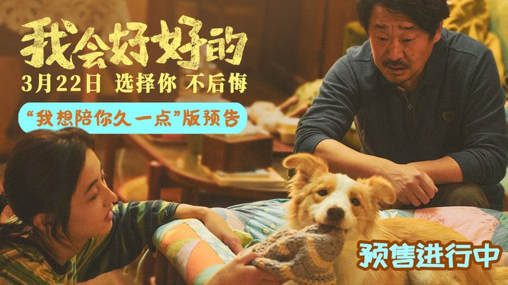 预告片：“我想陪你久一点”版 (中文字幕)