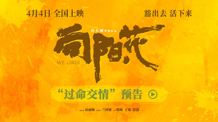 预告片：“过命交情”版 (中文字幕)
