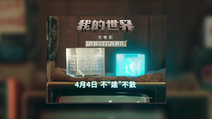 中国大陆预告片：“穿越之门”版 (中文字幕)