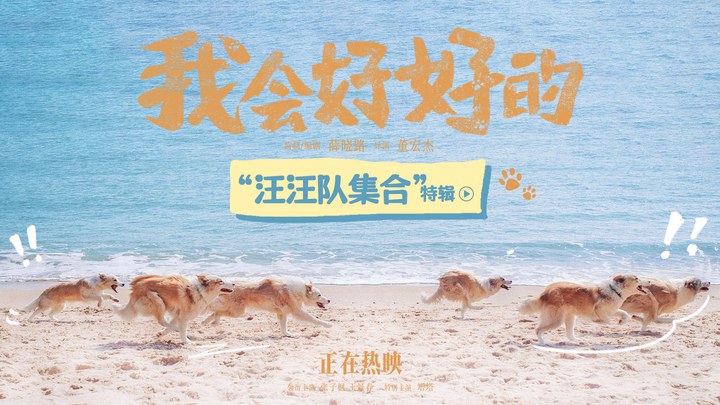 花絮：“汪汪队集合”特辑 (中文字幕)