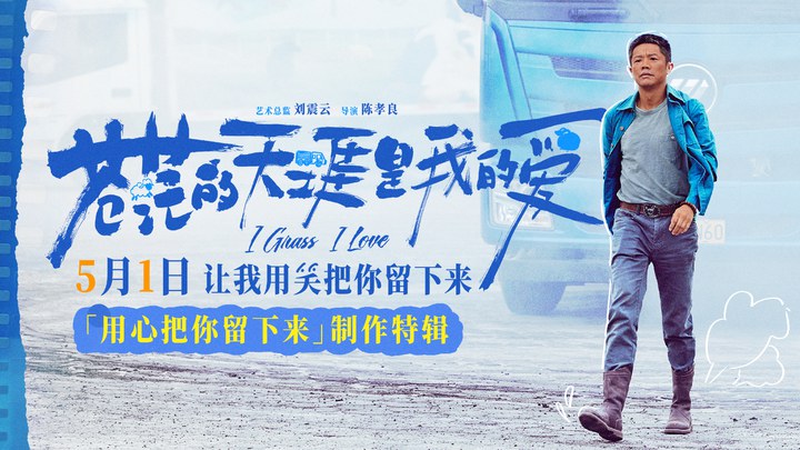 花絮：制作特辑 (中文字幕)