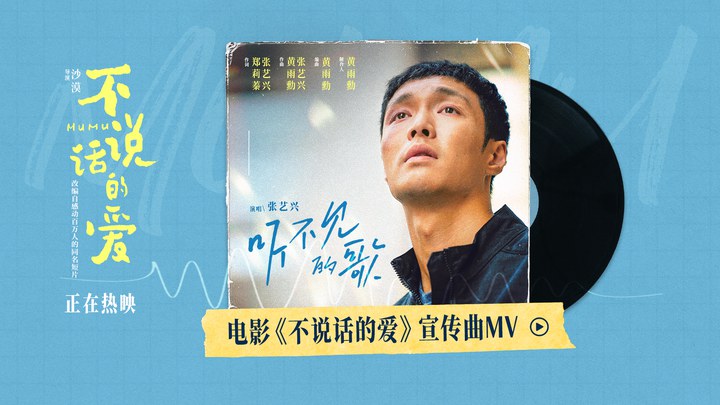 MV：张艺兴献唱《听不见的歌》 (中文字幕)