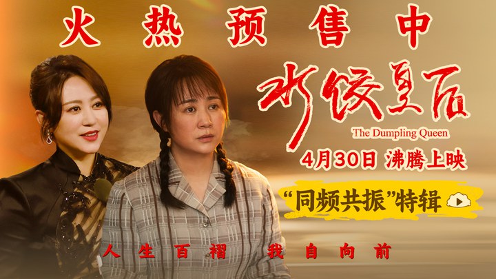 花絮：同频共振特辑 (中文字幕)