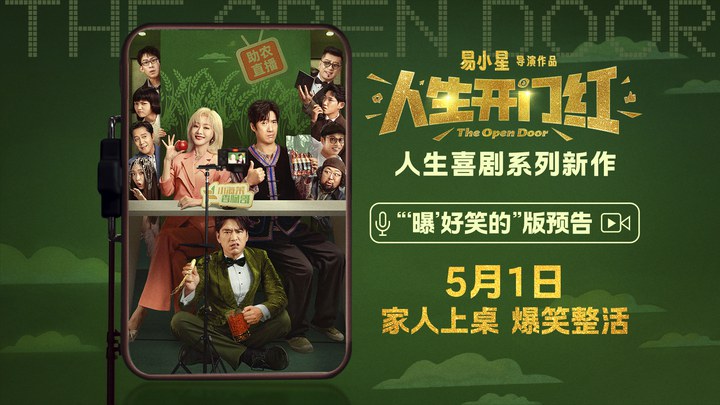 预告片：“‘曝’好笑的”版 (中文字幕)